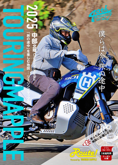 ツーリングマップル 中部 北陸 2025の画像1