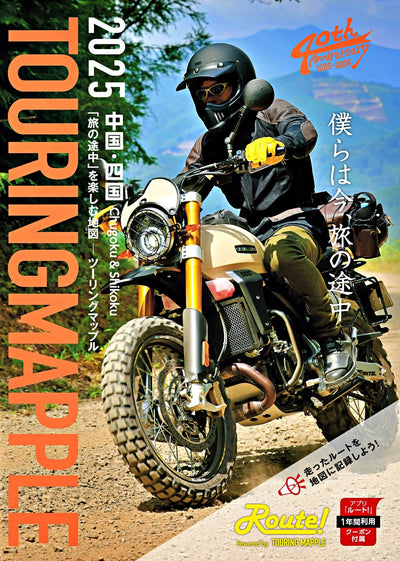 ツーリングマップル 中国・四国 2025の画像1