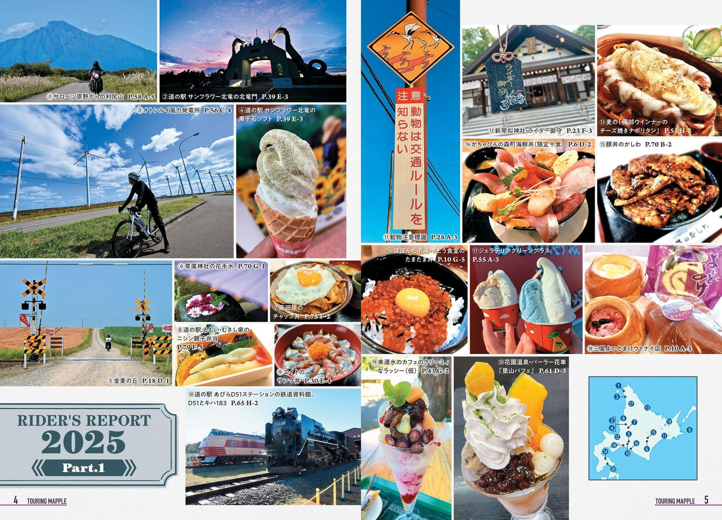 ツーリングマップル R北海道 2025の画像2