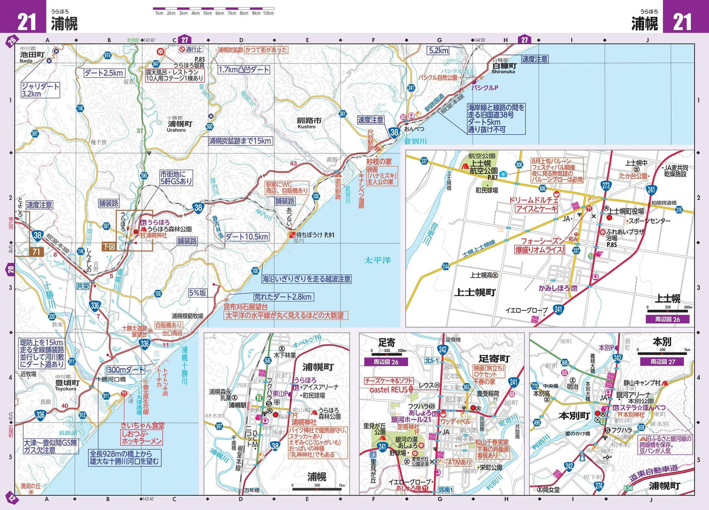 ツーリングマップル R北海道 2025の画像5