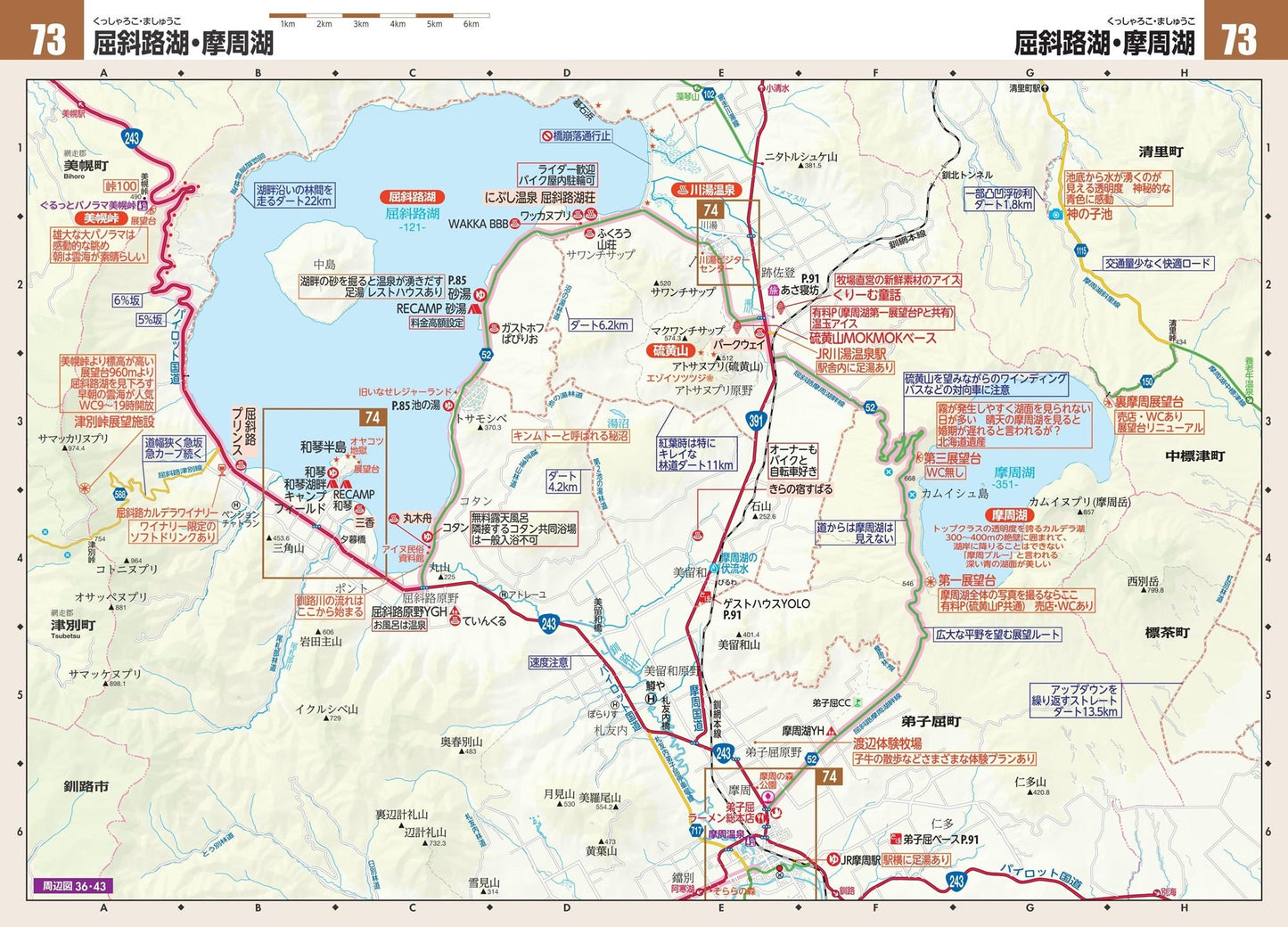 ツーリングマップル R北海道 2025の画像6