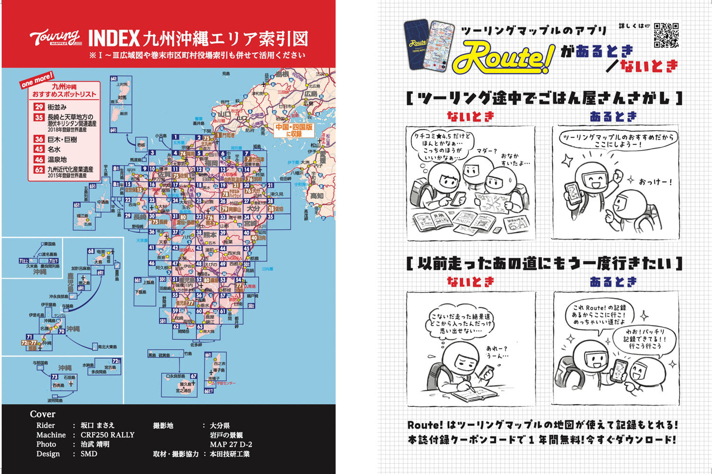 ツーリングマップル 九州 沖縄 2026の画像10