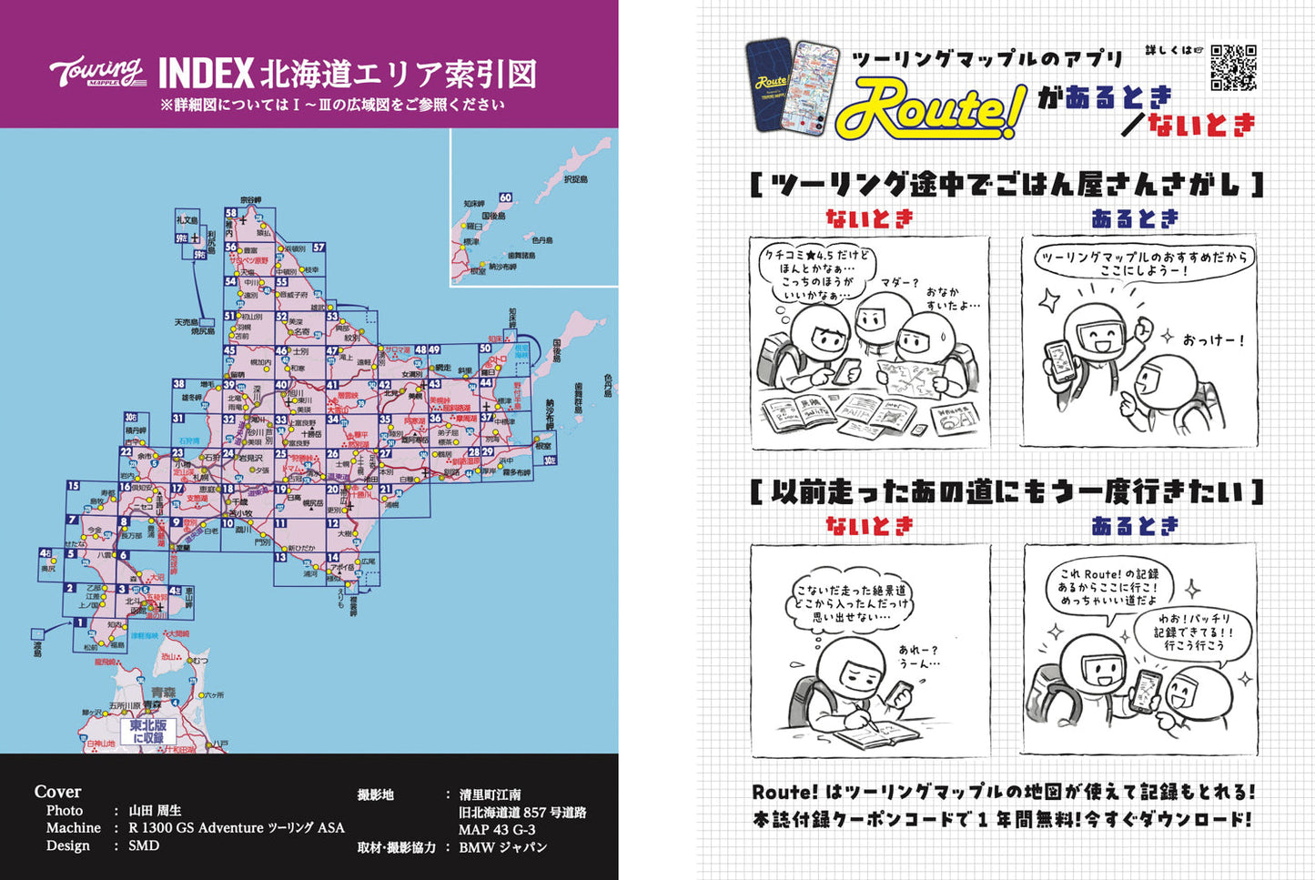 ツーリングマップル R北海道 2026の画像10