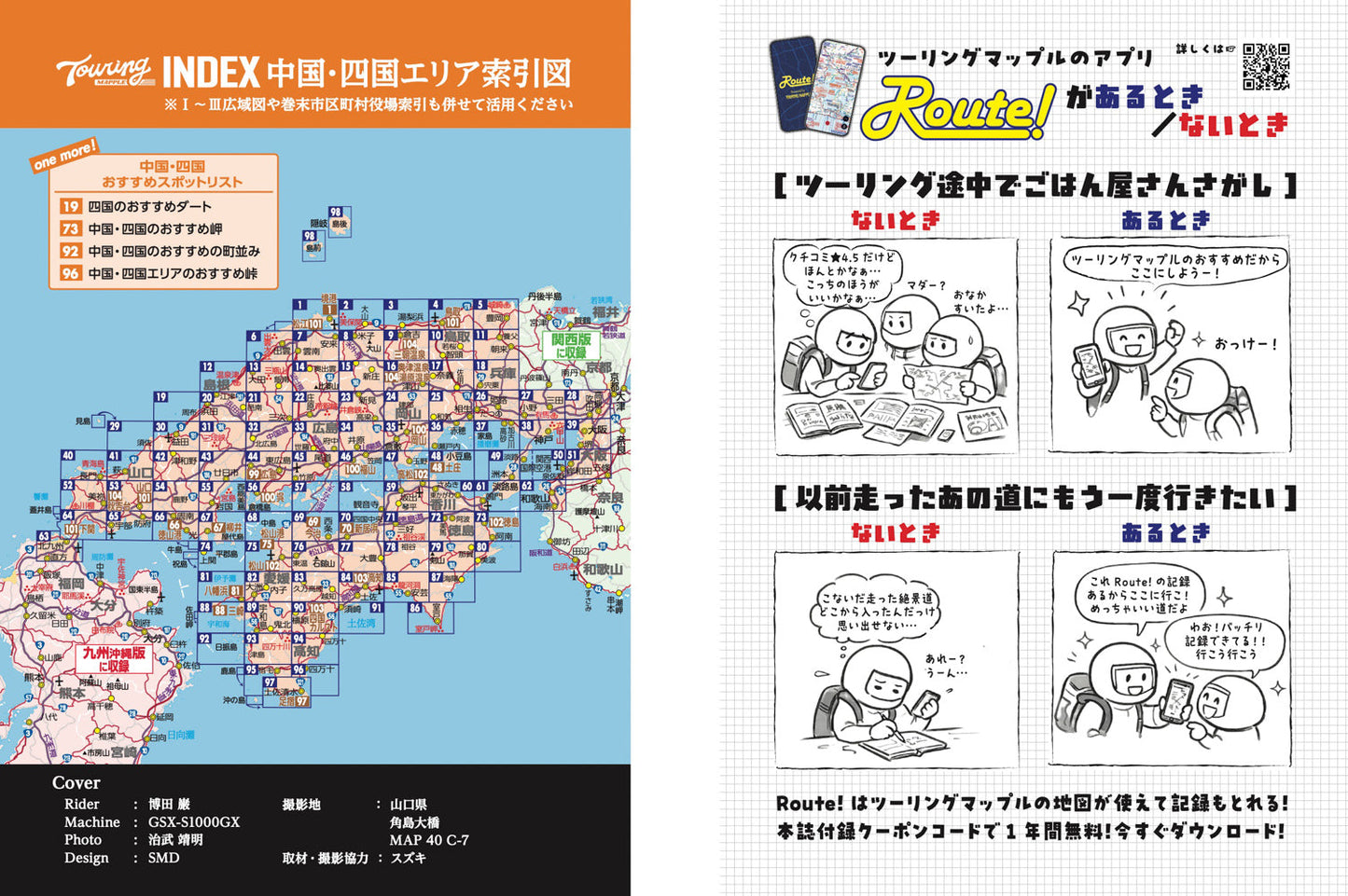 ツーリングマップル R中国・四国 2026の画像10