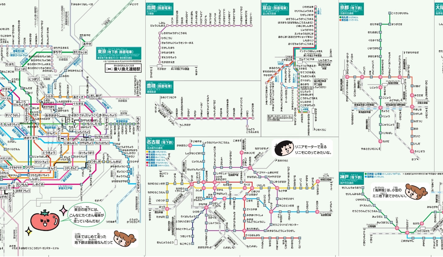 まっぷるキッズ ニッポンこども鉄道旅行