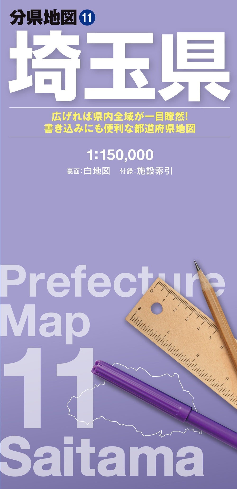 分県地図 埼玉県の画像1