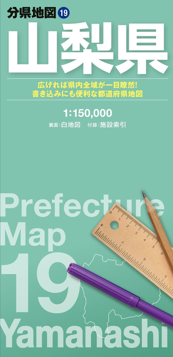 分県地図 山梨県