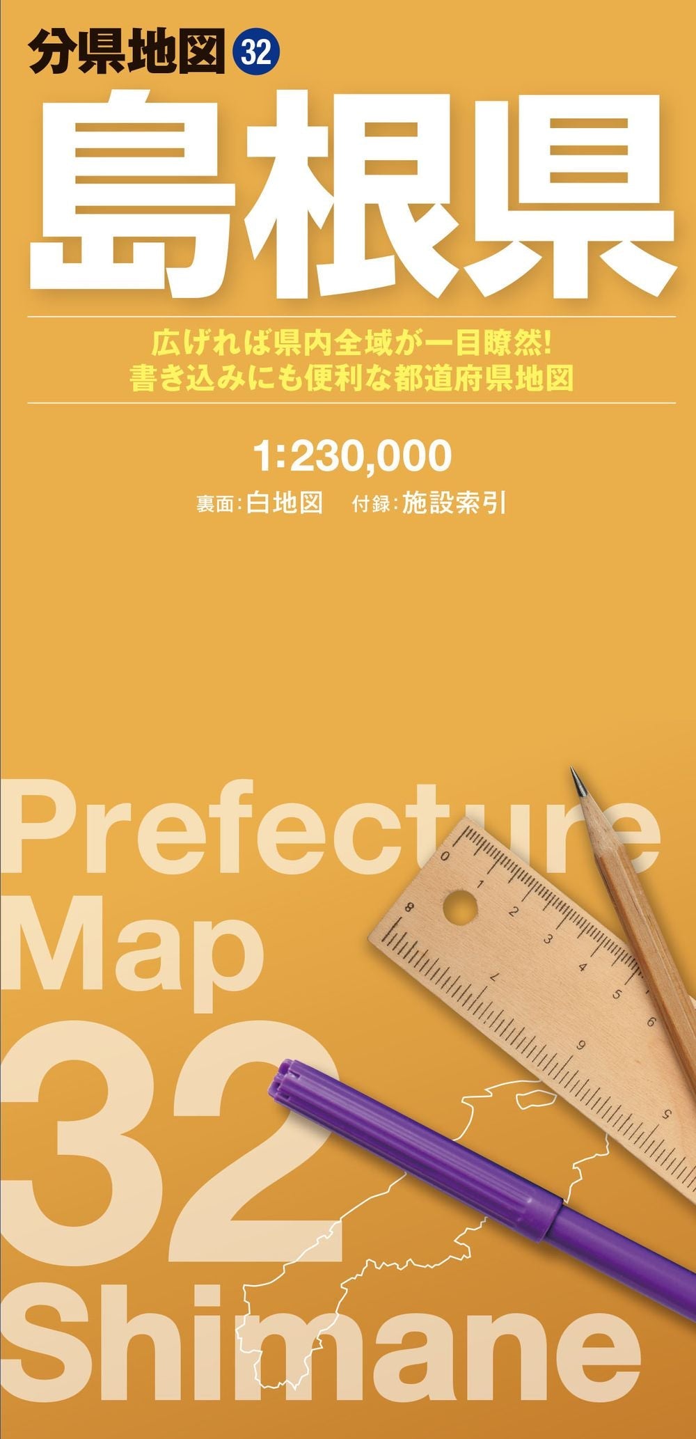 分県地図 島根県の画像1
