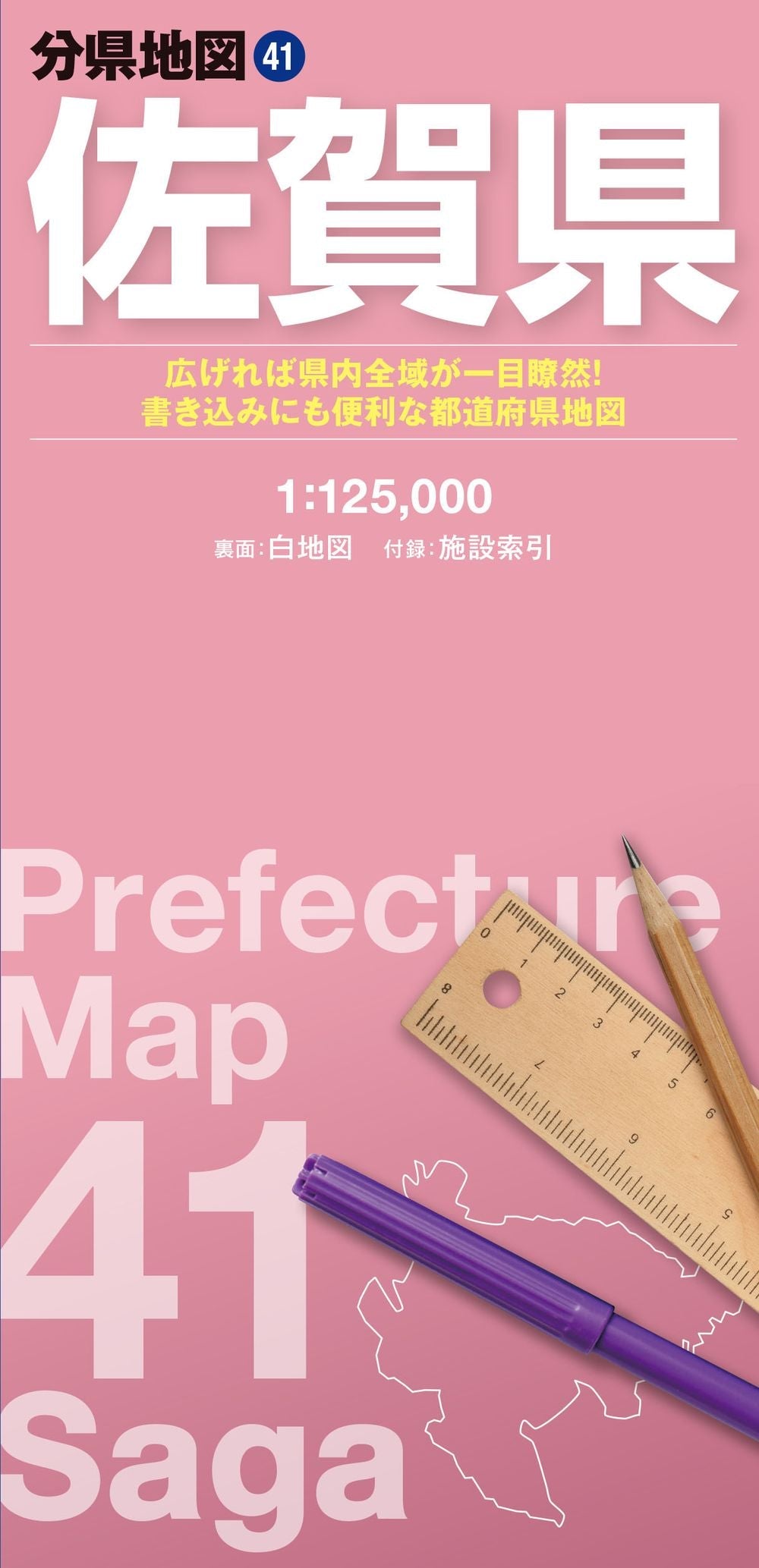 分県地図 佐賀県の画像1