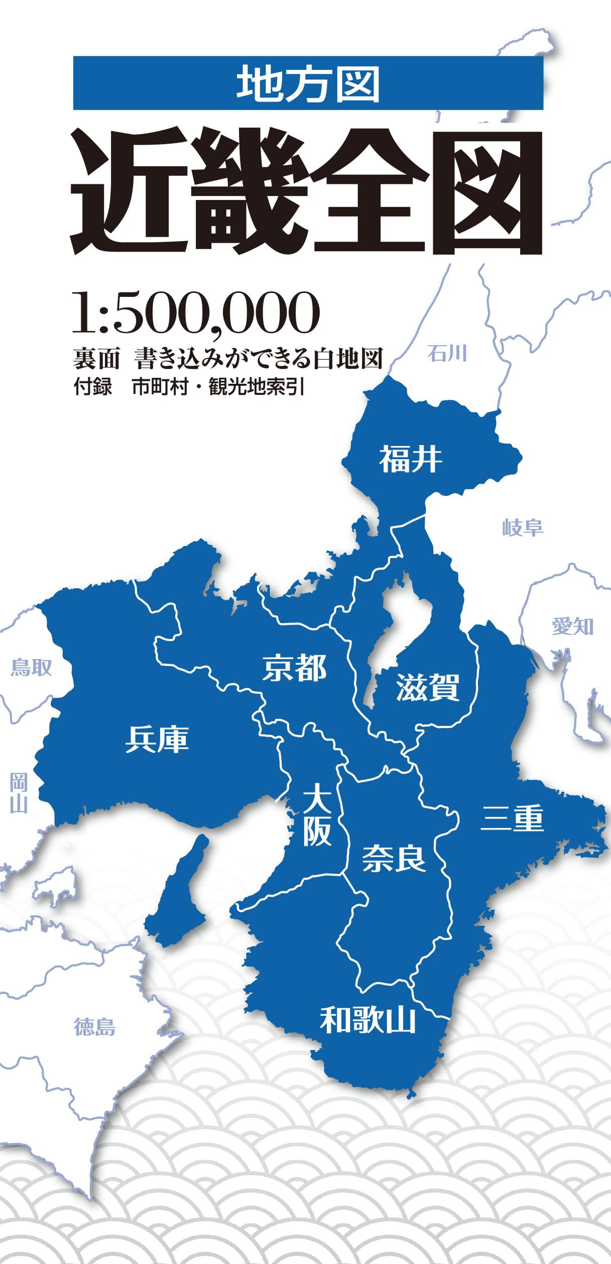 地方図 近畿全図 – 昭文社オンラインストア