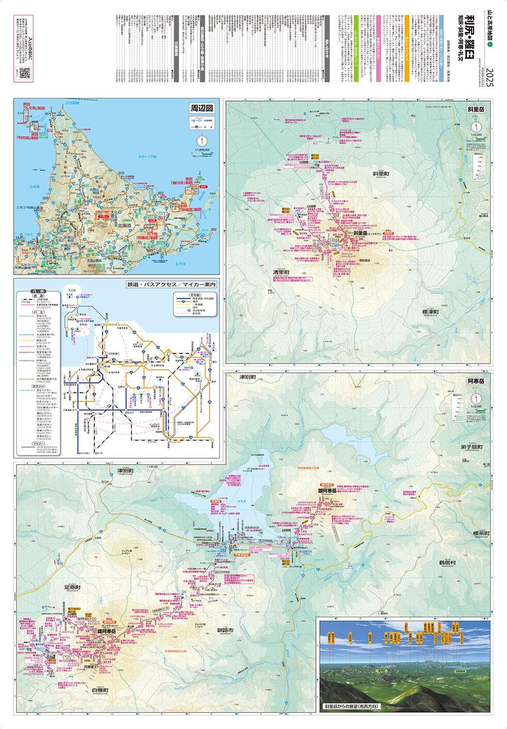 山と高原地図 利尻・羅臼 知床・斜里・阿寒・礼文 2025の画像3