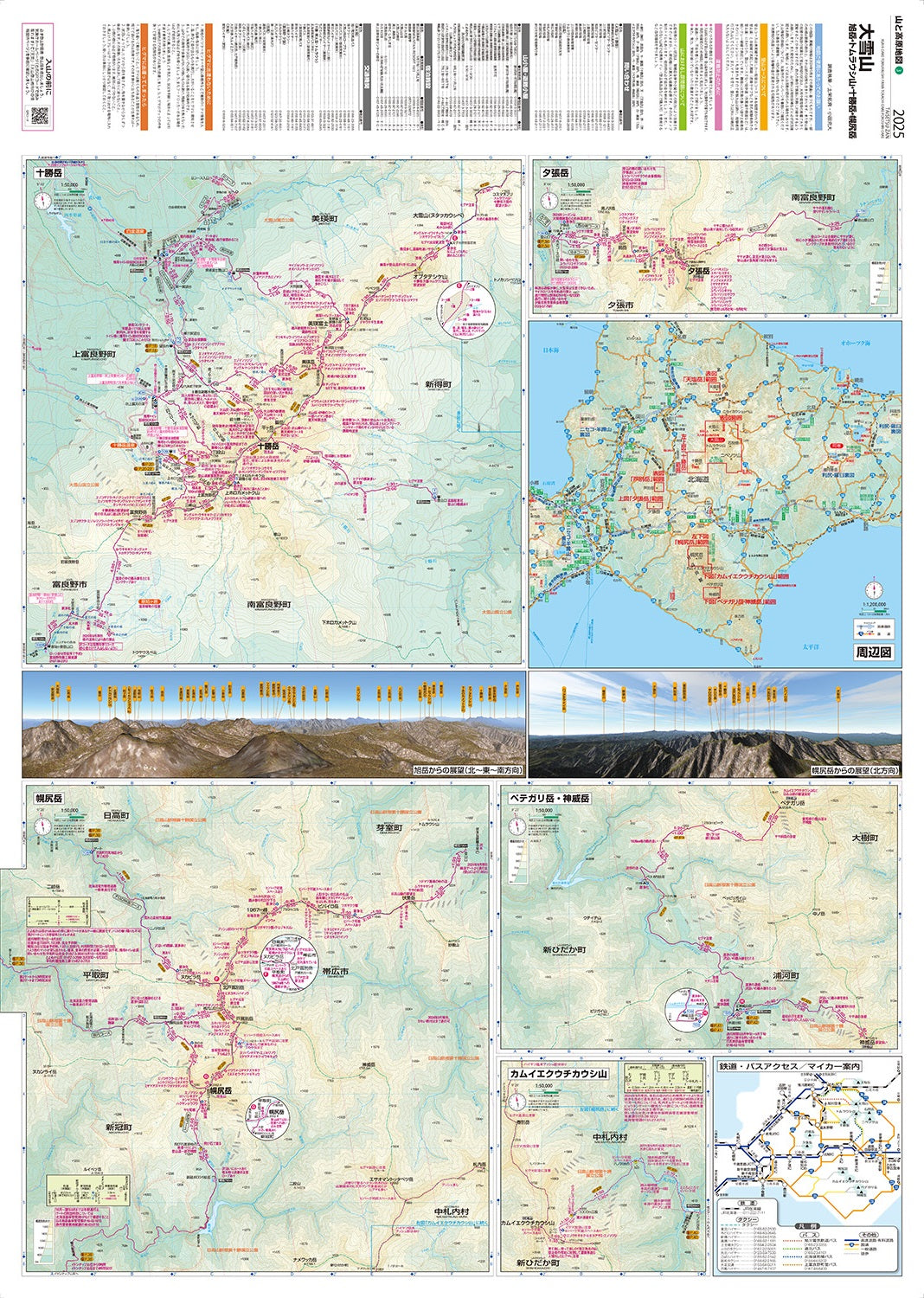 山と高原地図 大雪山 旭岳・トムラウシ山・十勝岳・幌尻岳 2025の画像3