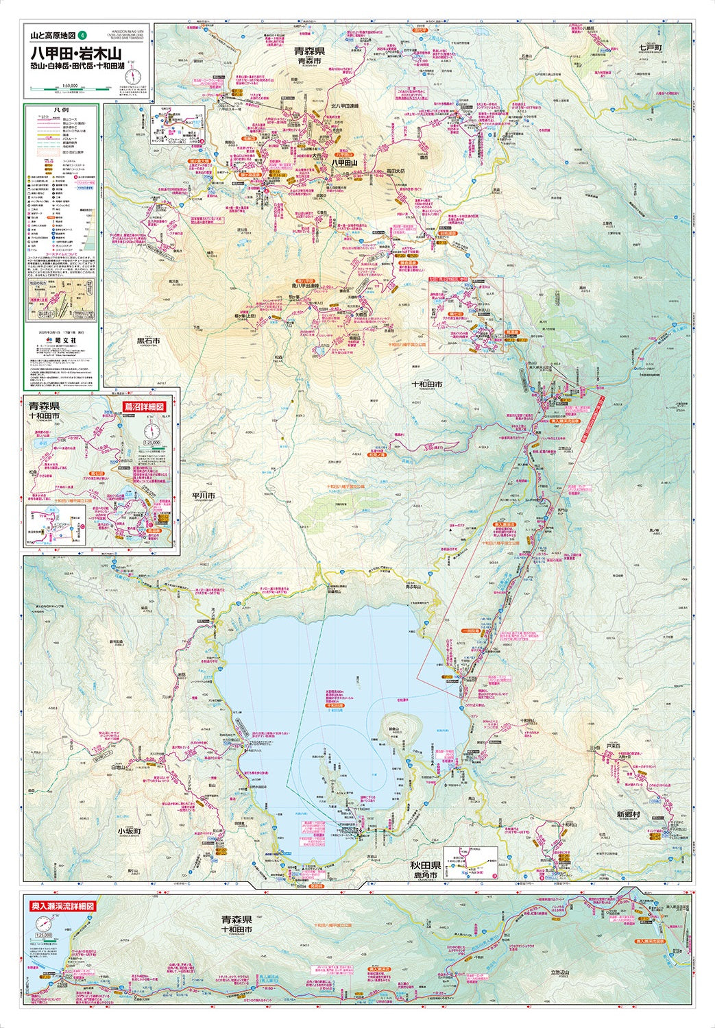 山と高原地図 八甲田・岩木山 恐山・白神岳・田代岳・十和田湖 2025の画像2