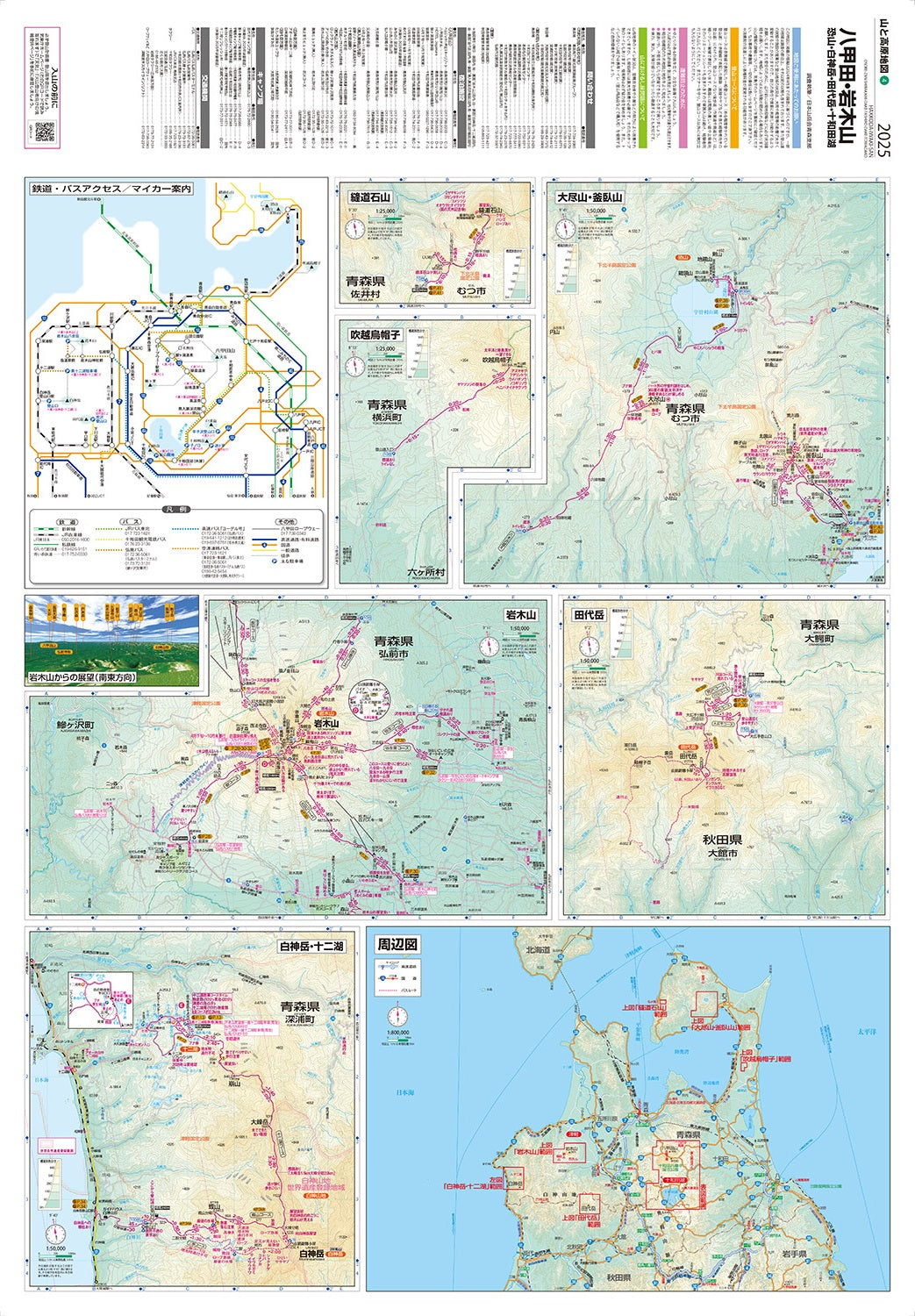 山と高原地図 八甲田・岩木山 恐山・白神岳・田代岳・十和田湖 2025の画像3