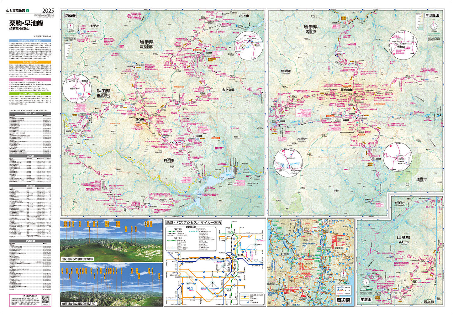 山と高原地図 栗駒・早池峰 焼石岳・神室山 2025の画像3