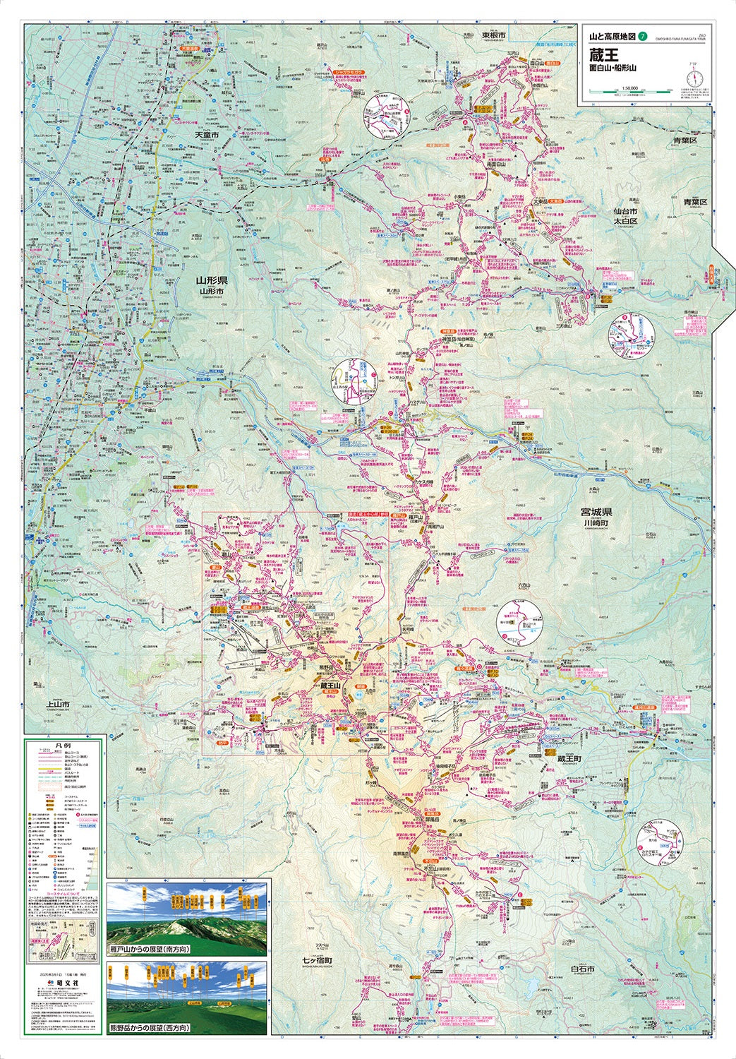 山と高原地図 蔵王 面白山・船形山 2025の画像2