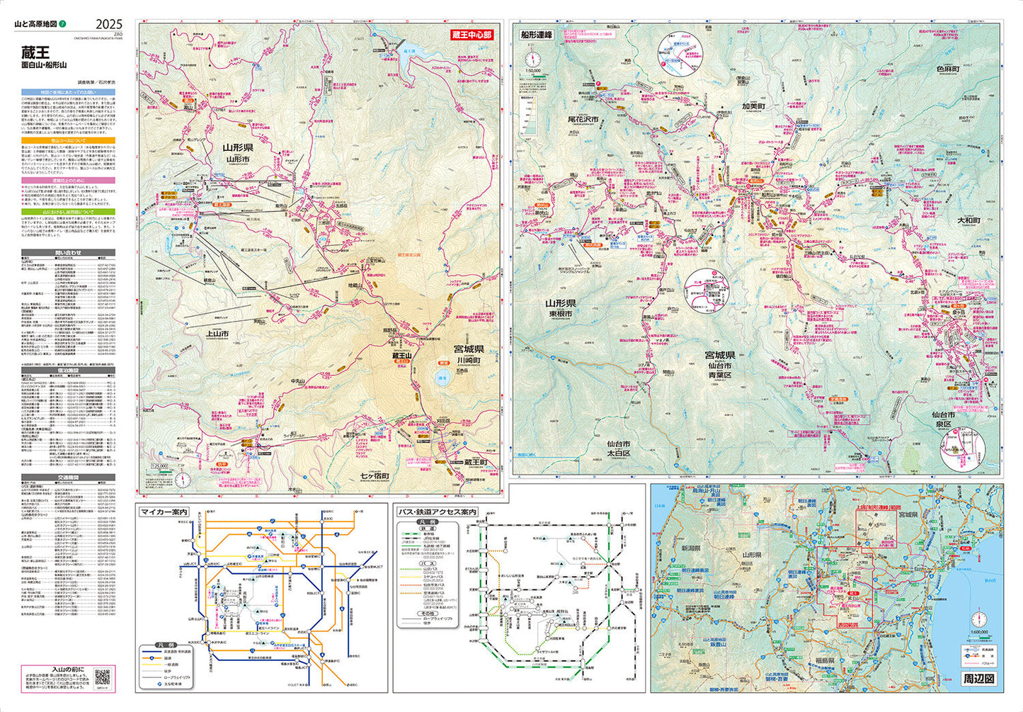 山と高原地図 蔵王 面白山・船形山 2025の画像3