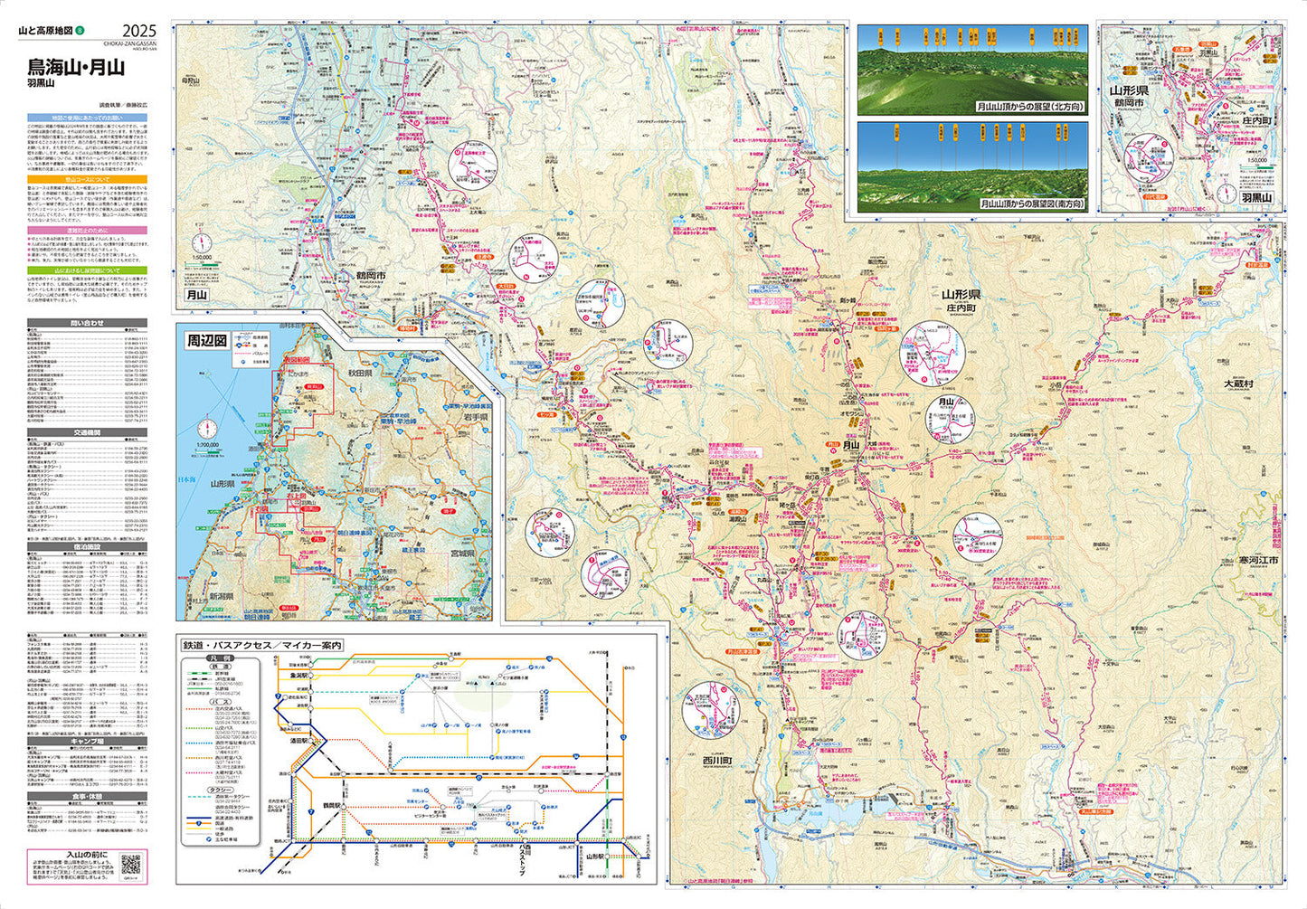 山と高原地図 鳥海山・月山 羽黒山 2025の画像3