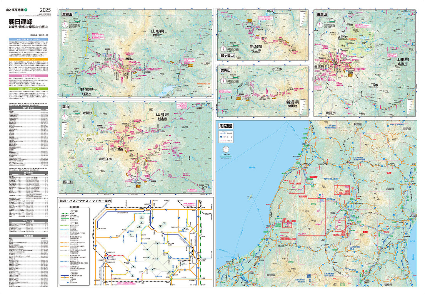 山と高原地図 朝日連峰 以東岳・祝瓶山・摩耶山・白鷹山 2025の画像3
