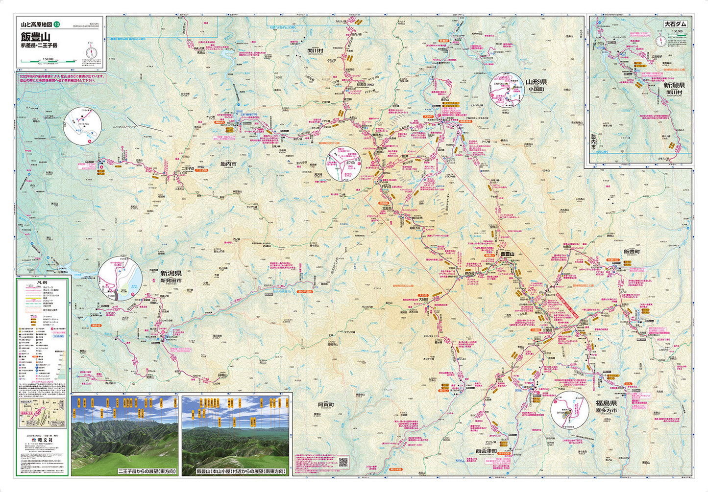 山と高原地図 飯豊山 ?差岳・二王子岳 2025の画像2