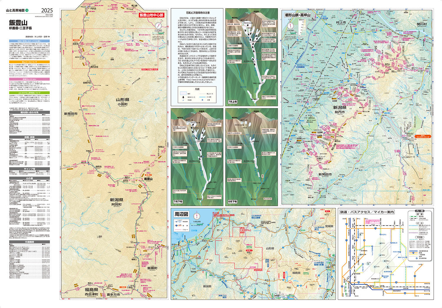 山と高原地図 飯豊山 ?差岳・二王子岳 2025の画像3