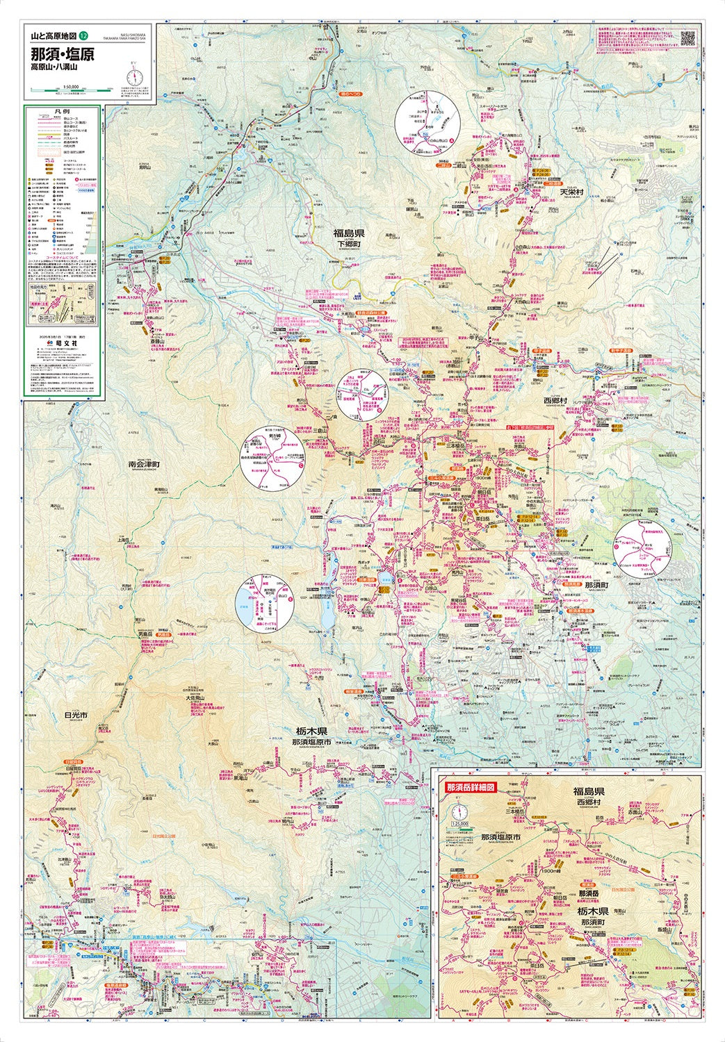 山と高原地図 那須・塩原 高原山・八溝山 2025の画像2
