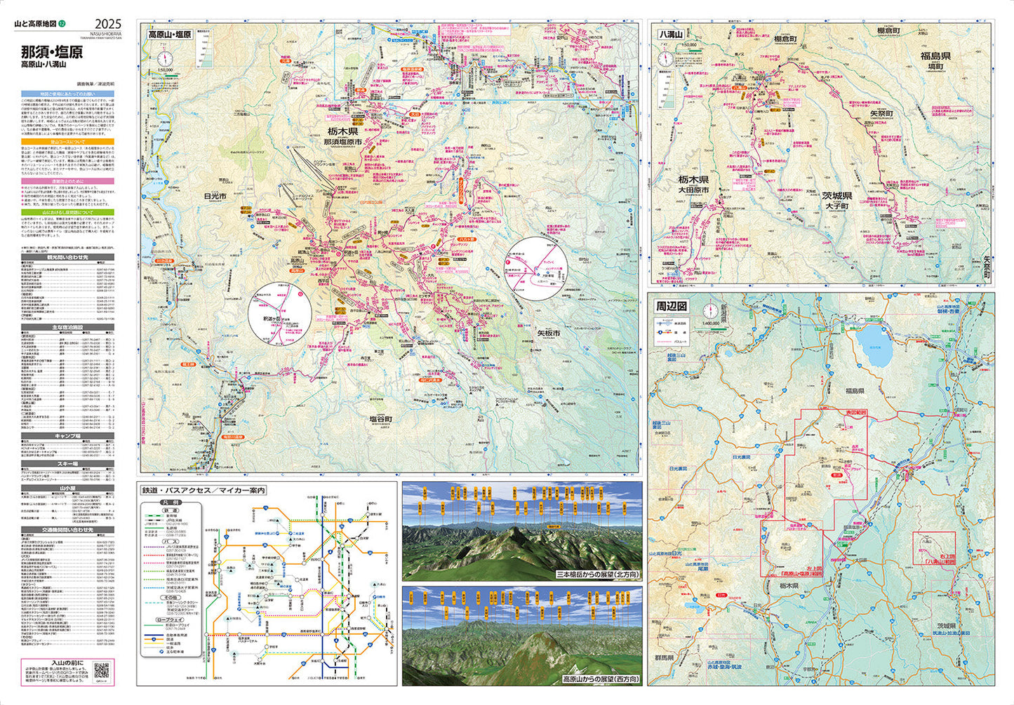 山と高原地図 那須・塩原 高原山・八溝山 2025の画像3