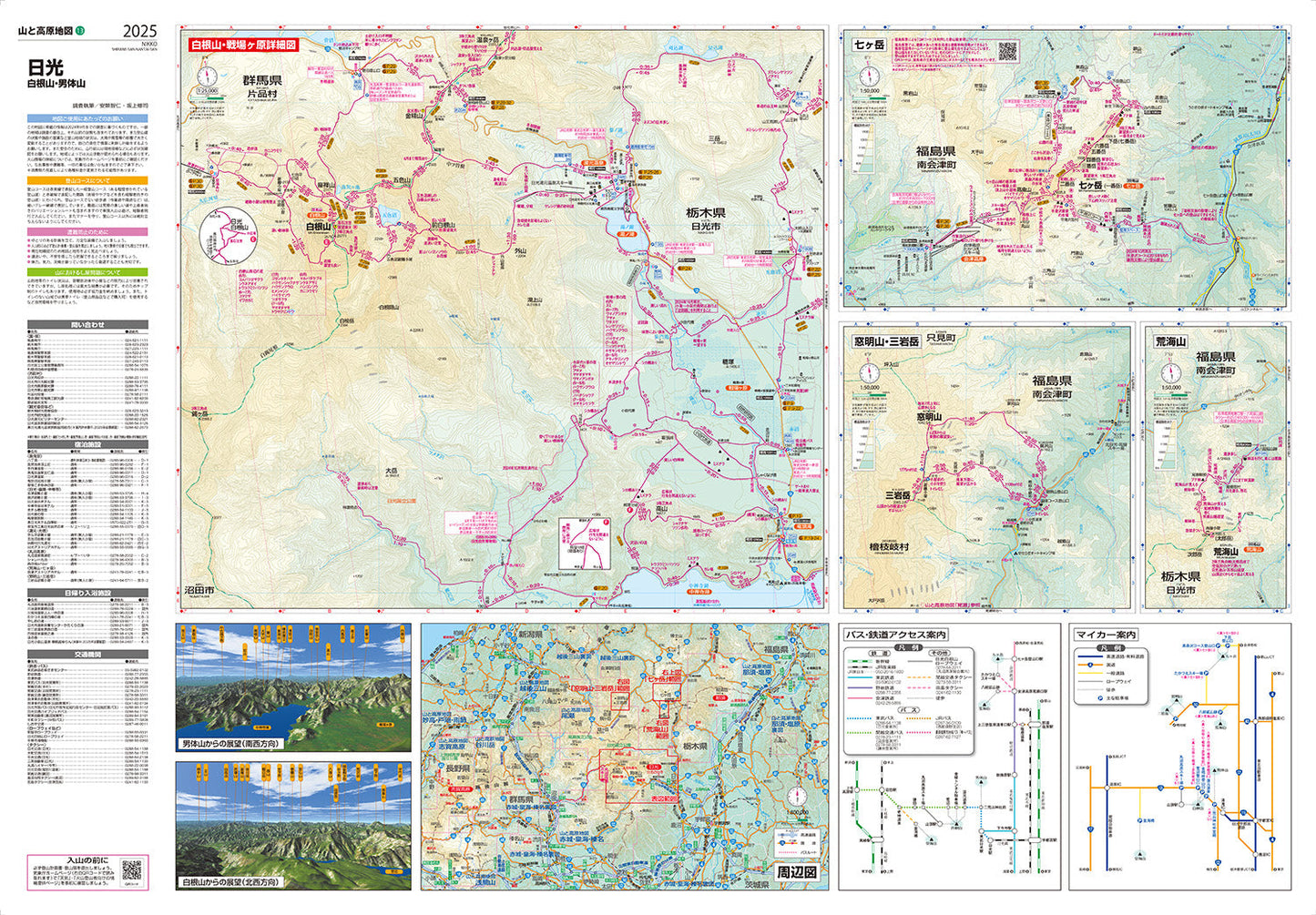 山と高原地図 日光 白根山・男体山 2025の画像3