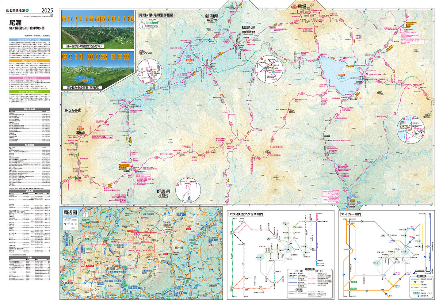 山と高原地図 尾瀬 燧ヶ岳・至仏山・会津駒ヶ岳 2025の画像3