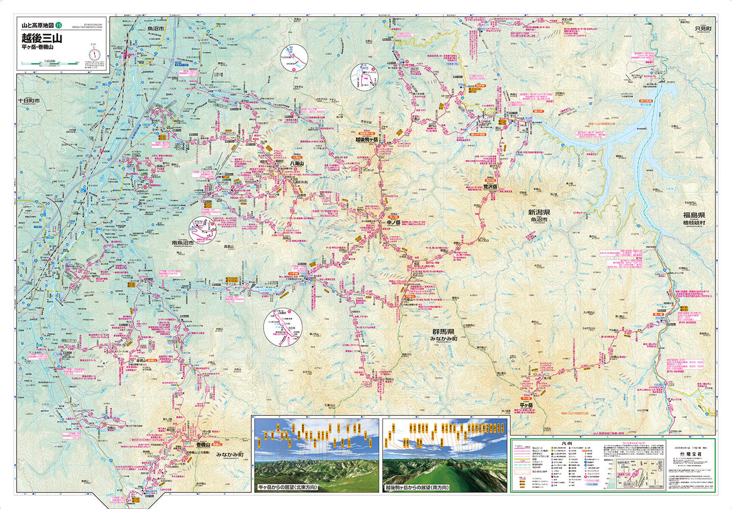山と高原地図 越後三山 平ヶ岳・巻機山 2025の画像2
