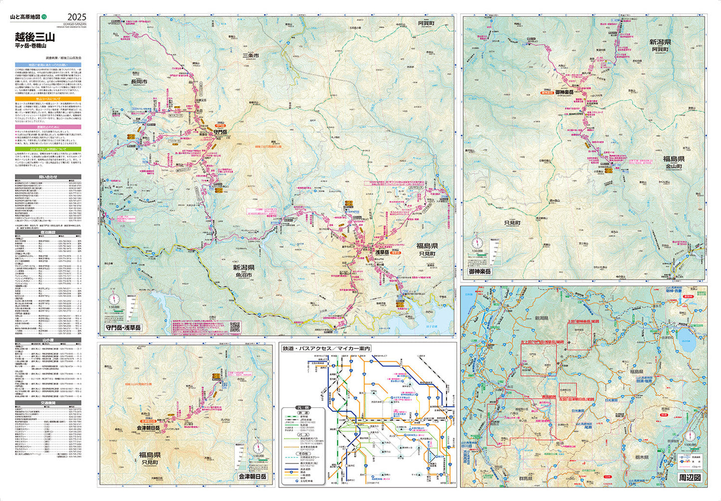 山と高原地図 越後三山 平ヶ岳・巻機山 2025の画像3