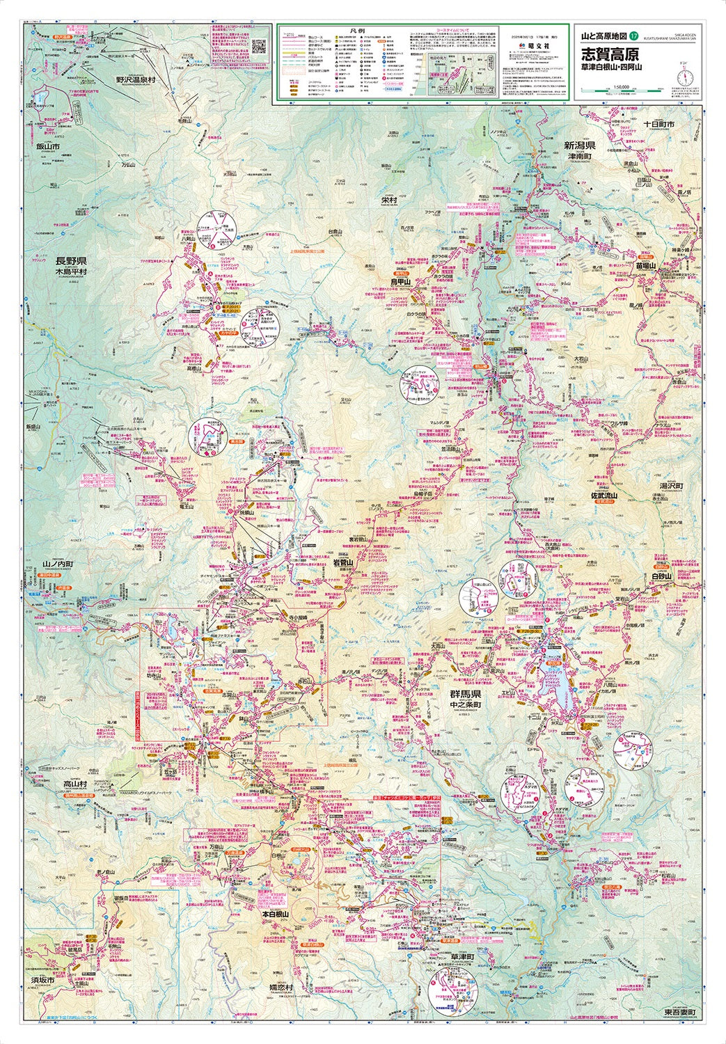 山と高原地図 志賀高原 草津白根山・四阿山 2025の画像2