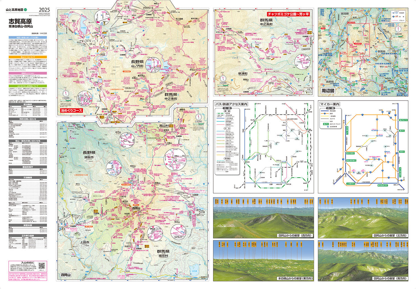 山と高原地図 志賀高原 草津白根山・四阿山 2025の画像3