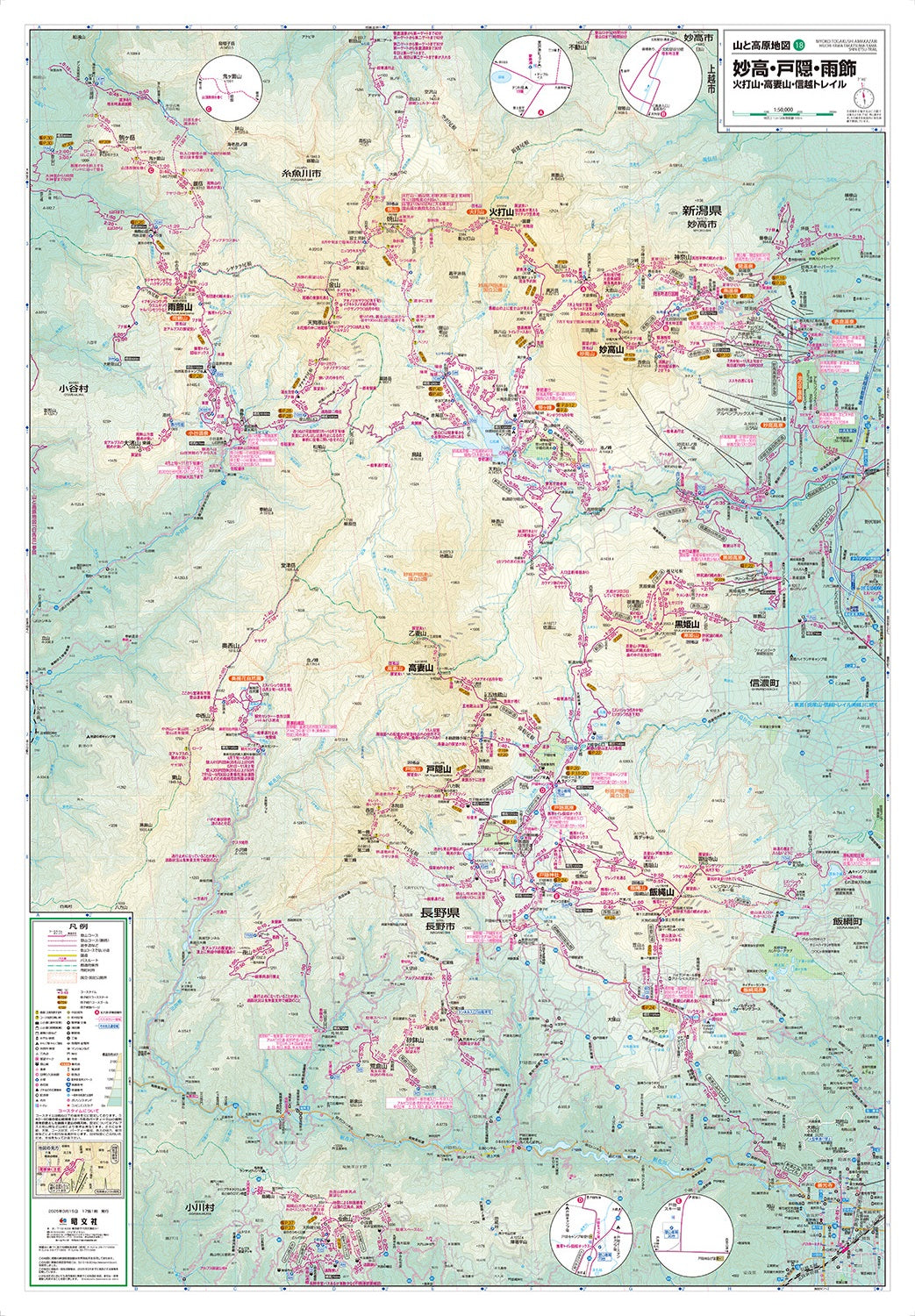 山と高原地図 妙高・戸隠・雨飾 火打山・高妻山・信越トレイル 2025の画像2