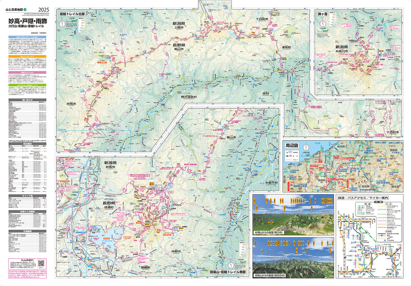 山と高原地図 妙高・戸隠・雨飾 火打山・高妻山・信越トレイル 2025の画像3