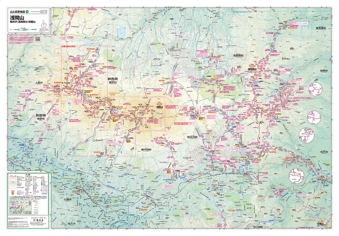 山と高原地図 浅間山 軽井沢・浅間隠山・岩櫃山 2025の画像2