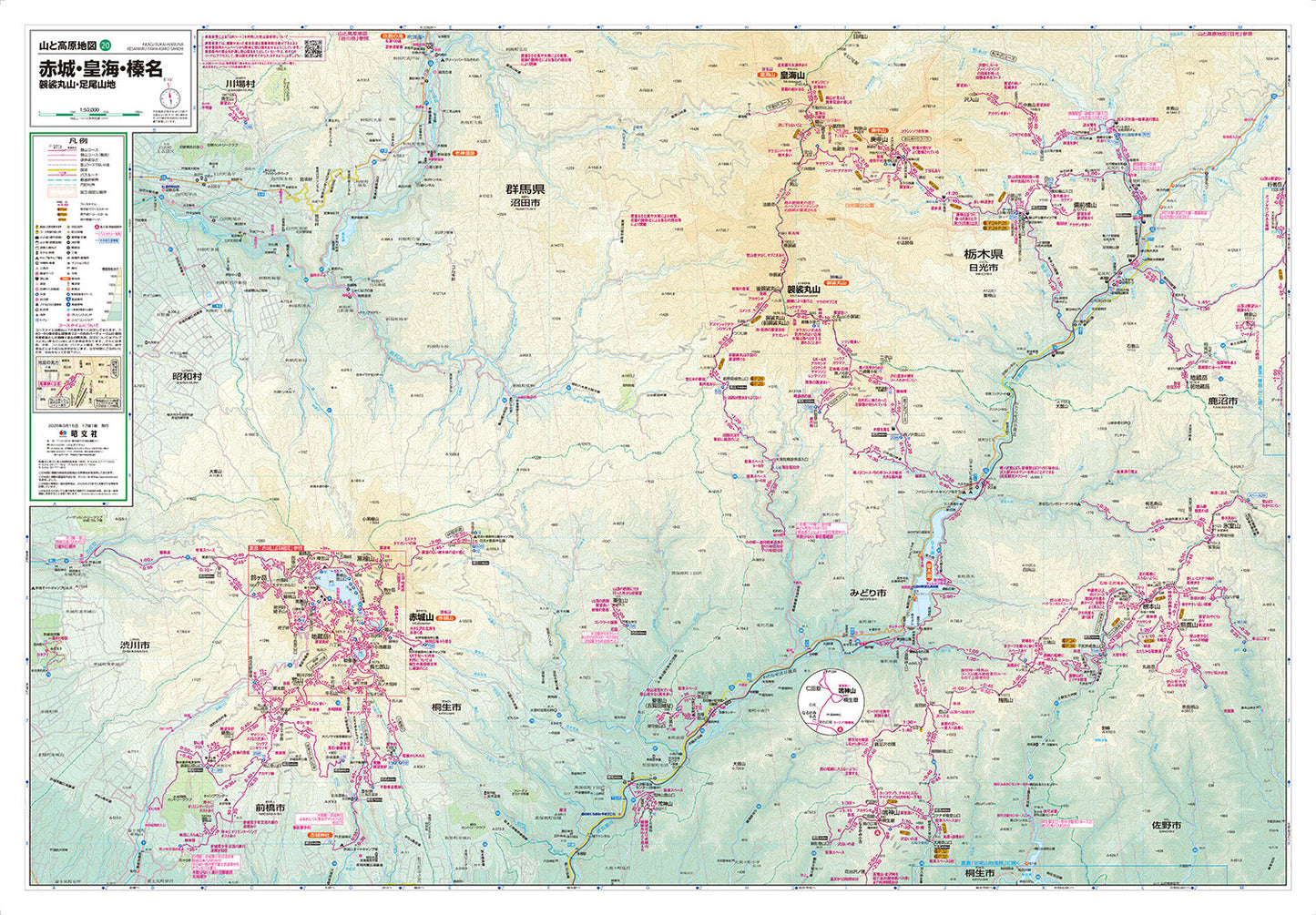 山と高原地図 赤城・皇海・榛名 袈裟丸山・足尾山地 2025の画像2