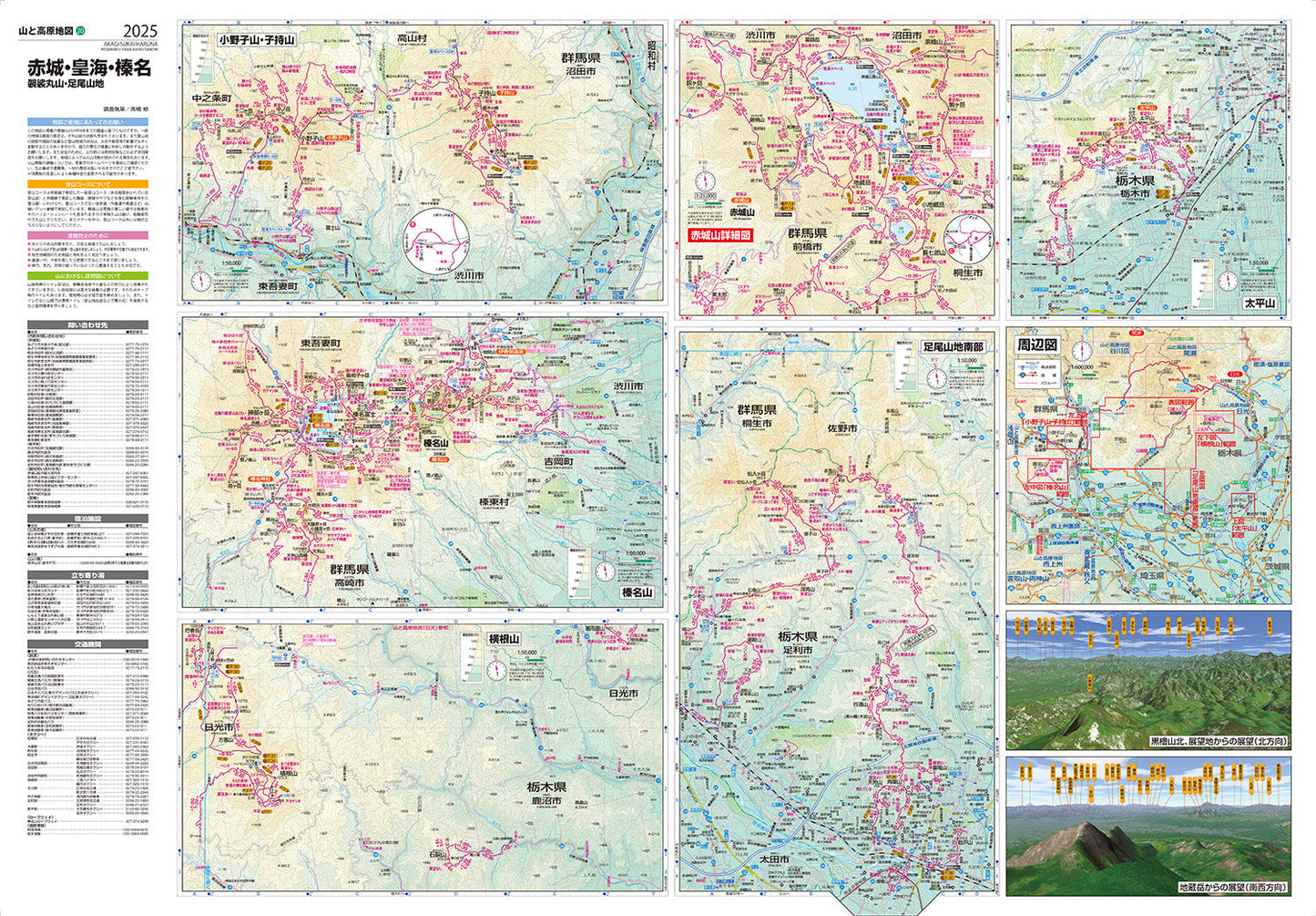 山と高原地図 赤城・皇海・榛名 袈裟丸山・足尾山地 2025の画像3