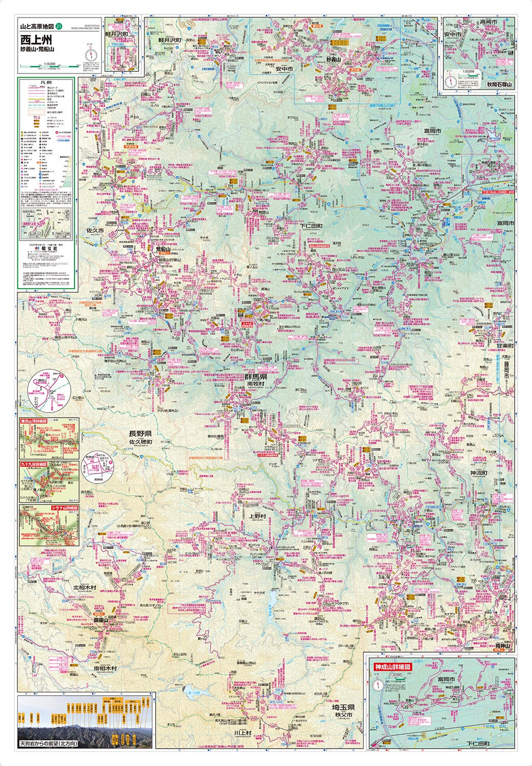 山と高原地図 西上州 妙義山・荒船山 2025の画像2