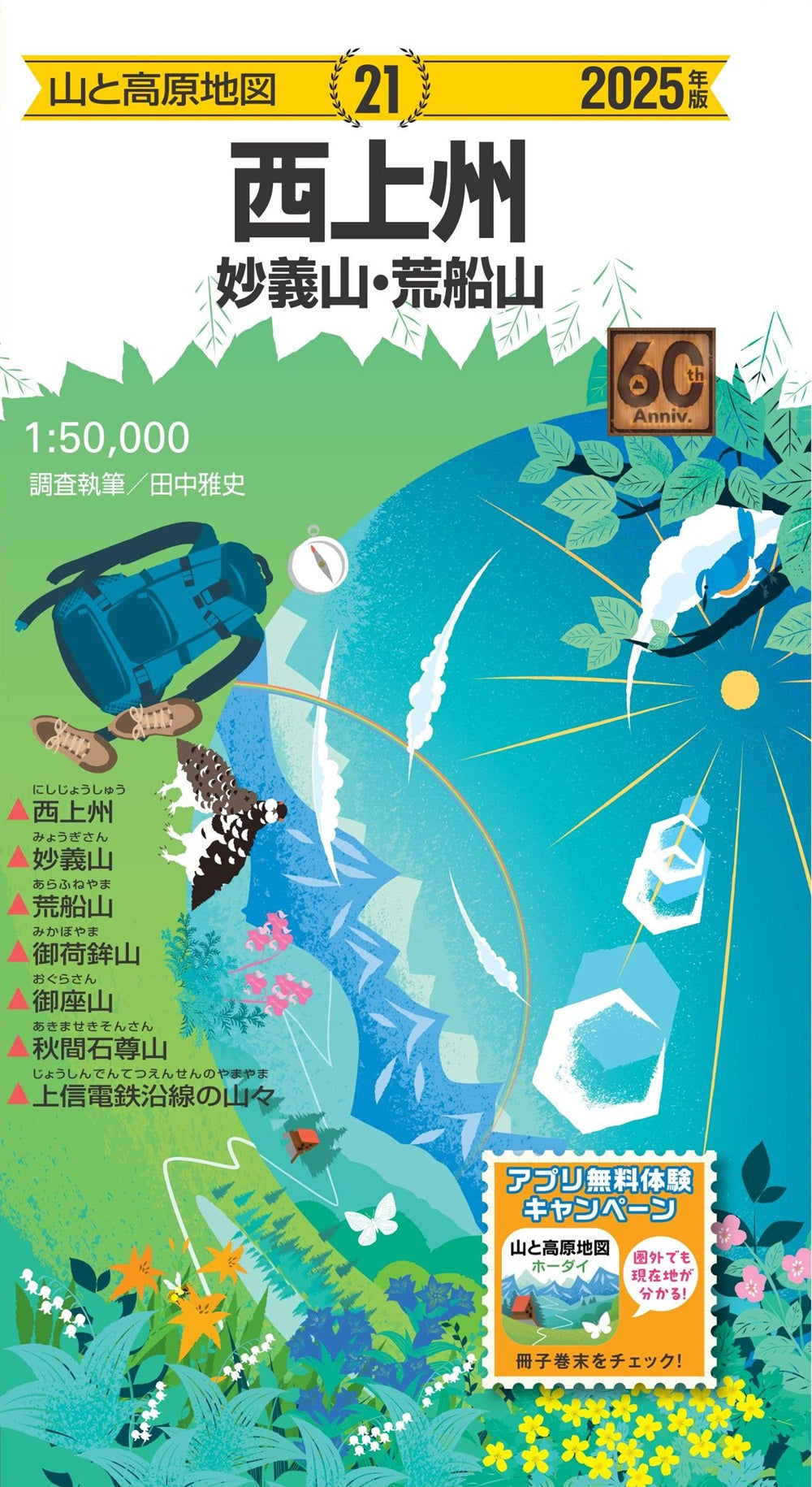 山と高原地図 西上州 妙義山・荒船山 2025の画像1