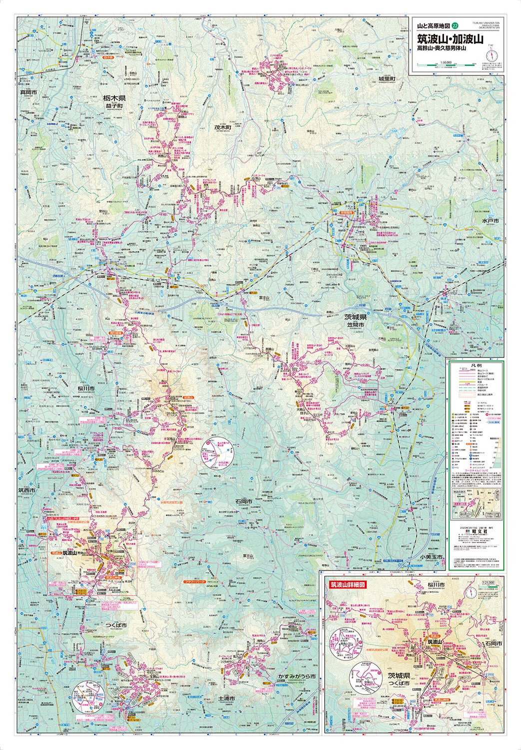 山と高原地図 筑波山・加波山 高鈴山・奥久慈男体山 2025の画像2