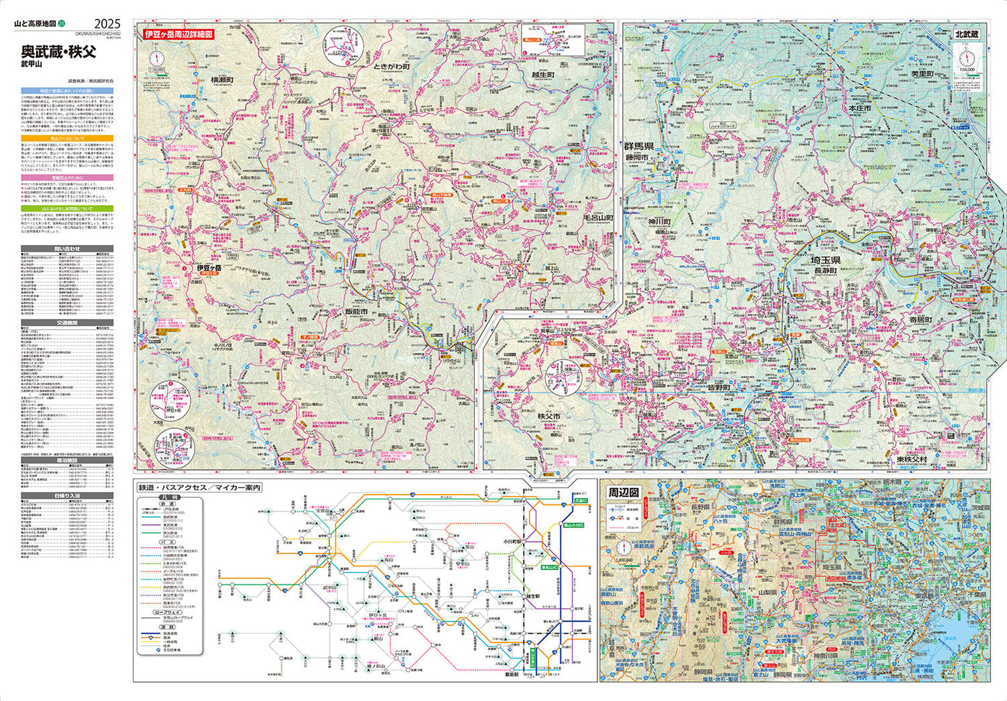 山と高原地図 奥武蔵・秩父 武甲山 2025の画像3