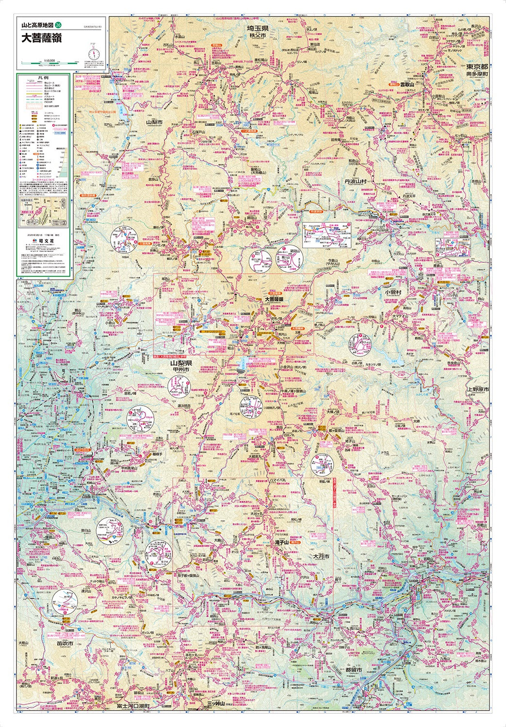 山と高原地図 大菩薩嶺 2025の画像2