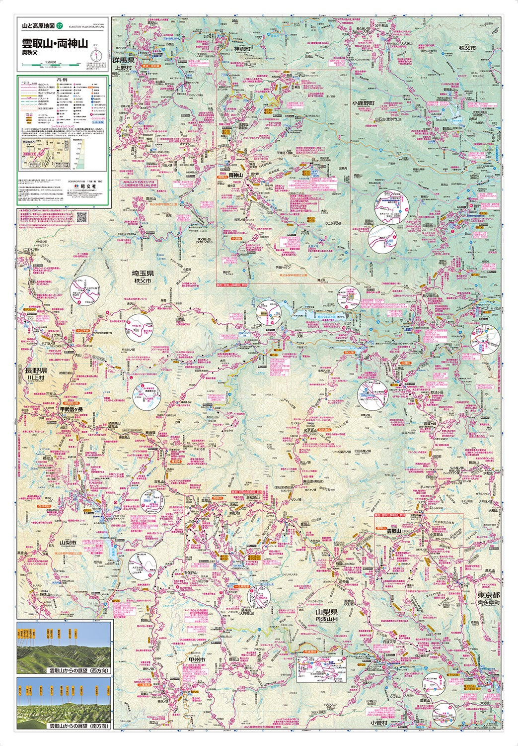 山と高原地図 雲取山・両神山 2025の画像2