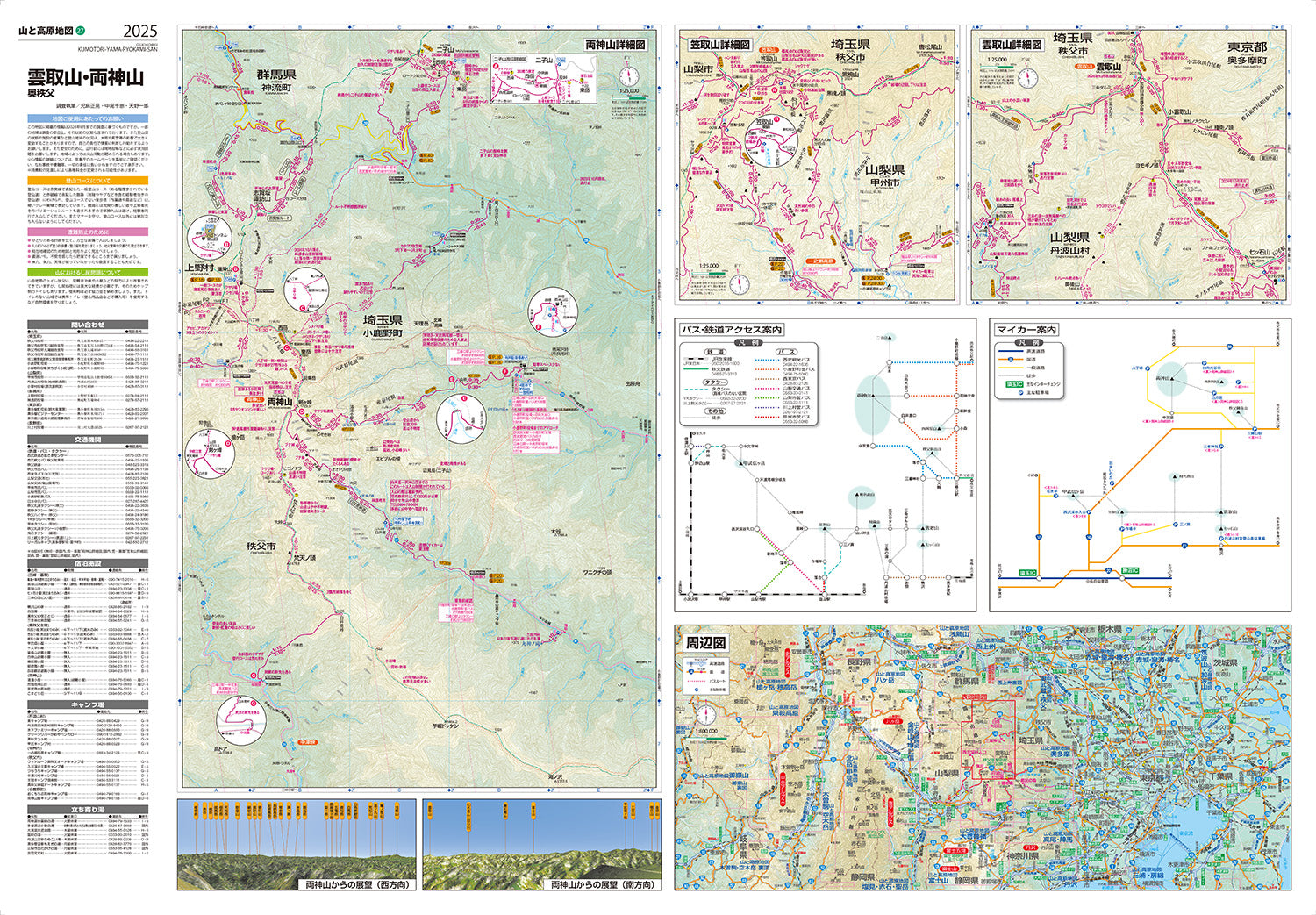 山と高原地図 雲取山・両神山 2025の画像3