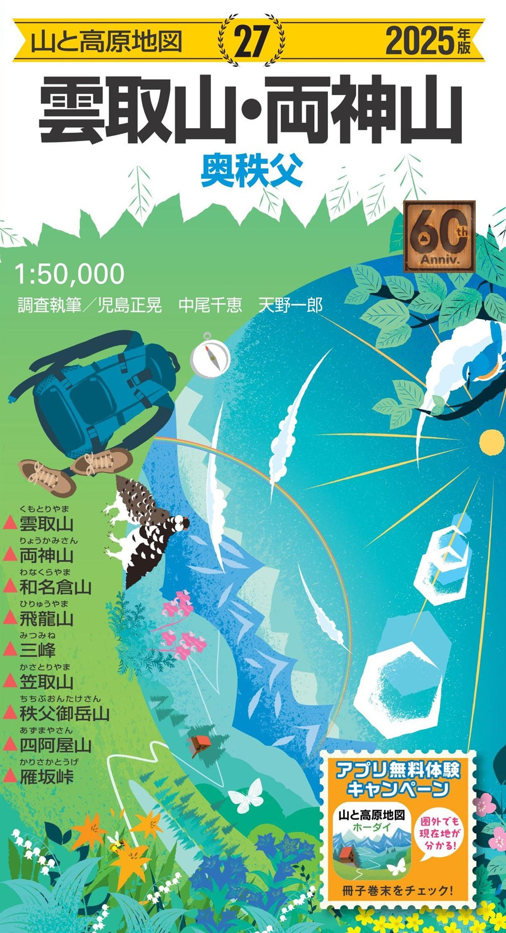 山と高原地図 雲取山・両神山 2025の画像1