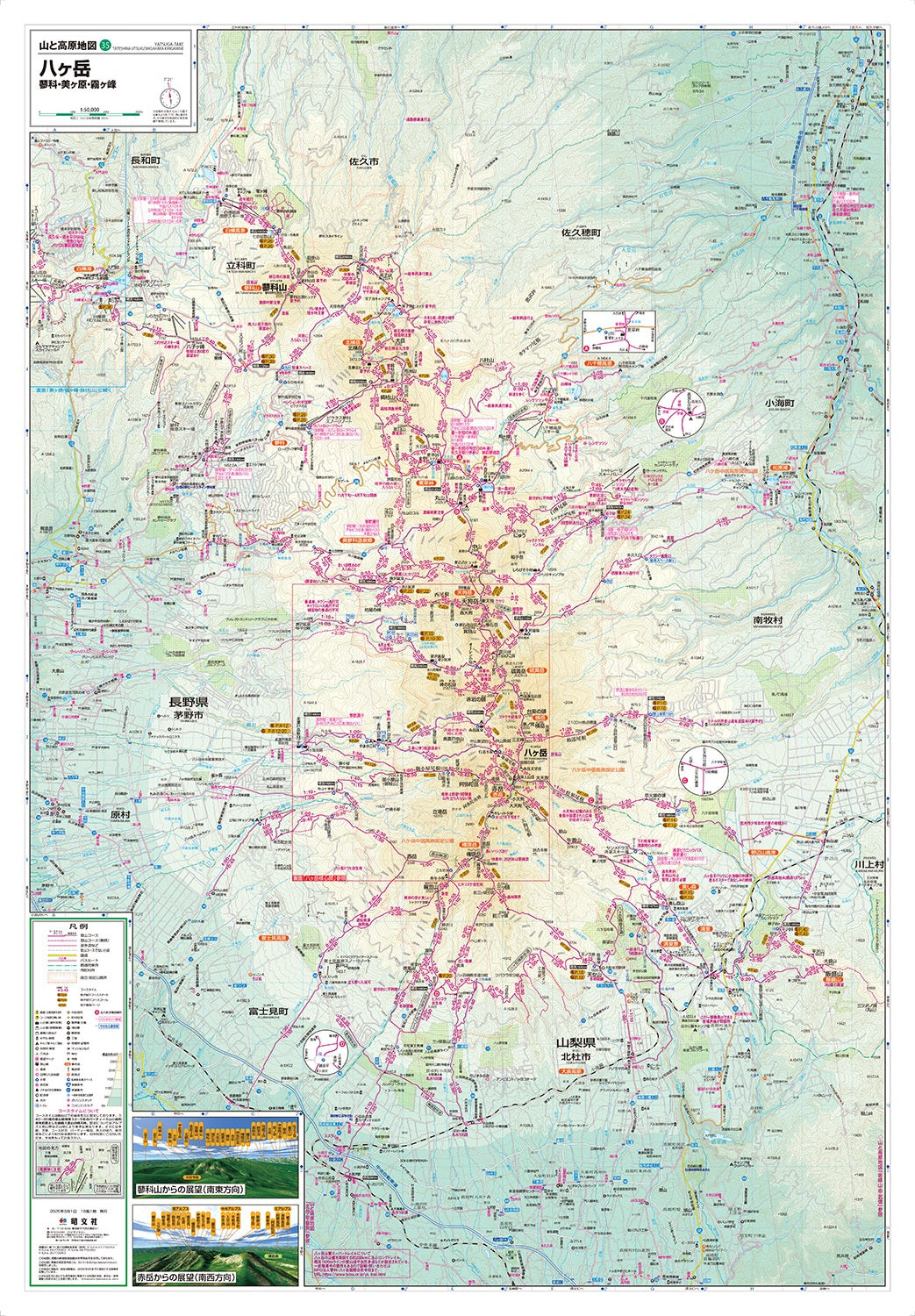 山と高原地図 八ヶ岳 蓼科・美ヶ原・霧ヶ峰 2025の画像2