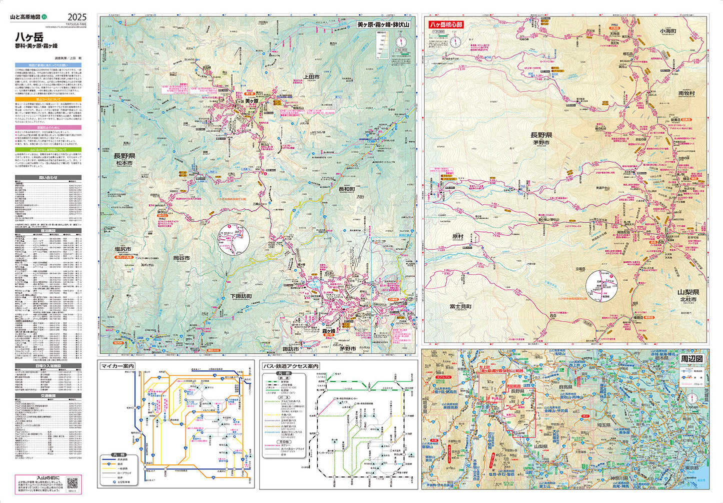 山と高原地図 八ヶ岳 蓼科・美ヶ原・霧ヶ峰 2025の画像3