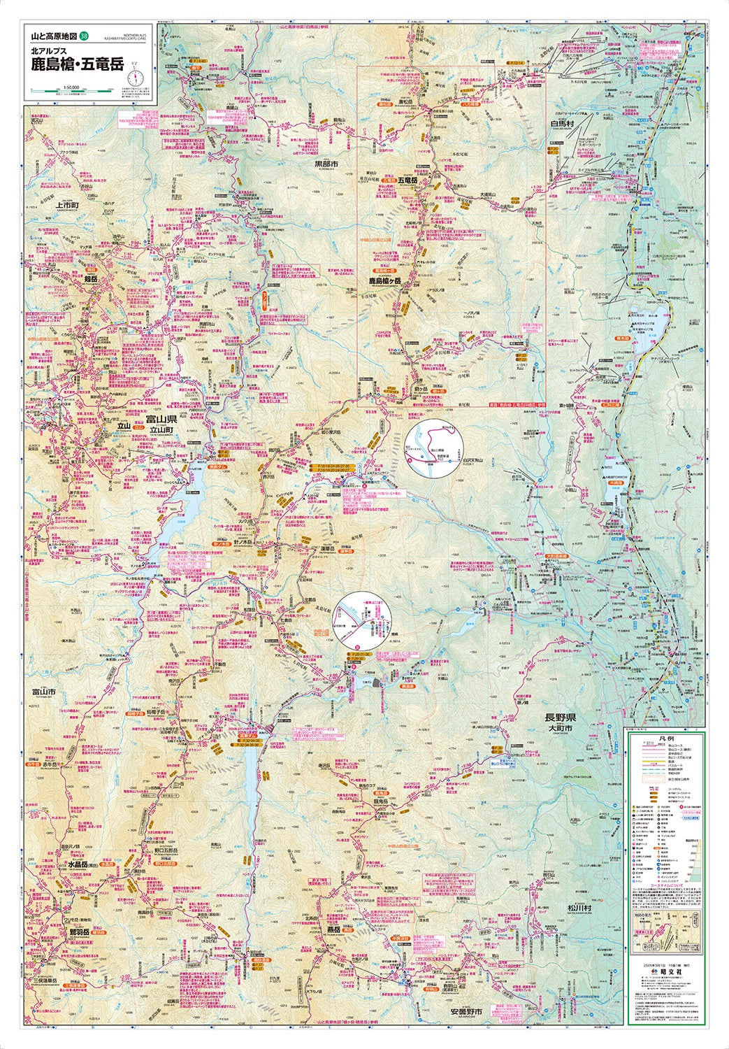 山と高原地図 鹿島槍・五竜岳 2025の画像2