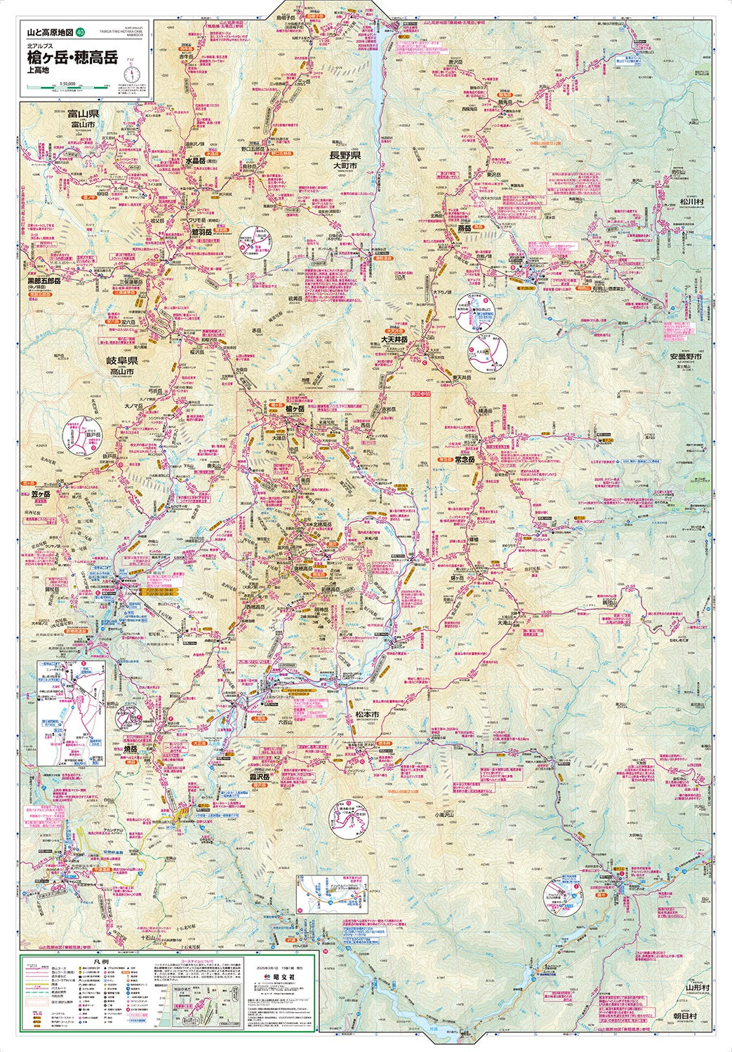 山と高原地図 槍ヶ岳・穂高岳 上高地 2025の画像2